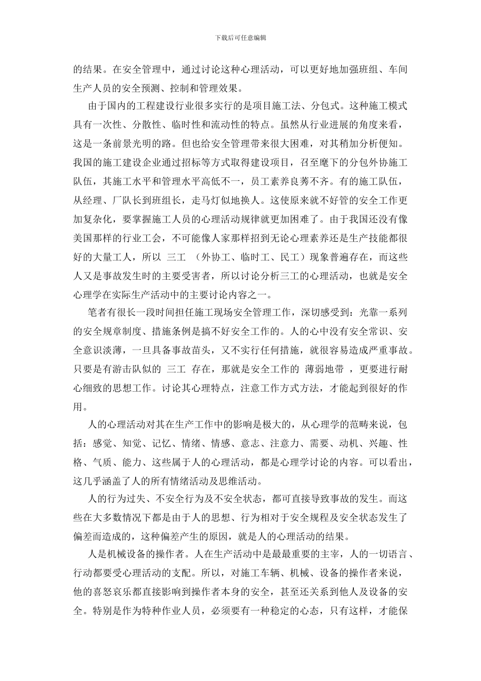 安全心理学与安全生产_第3页