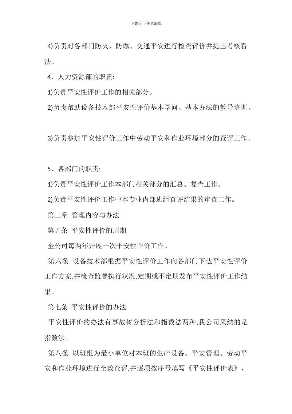 安全性评价管理制度_第3页