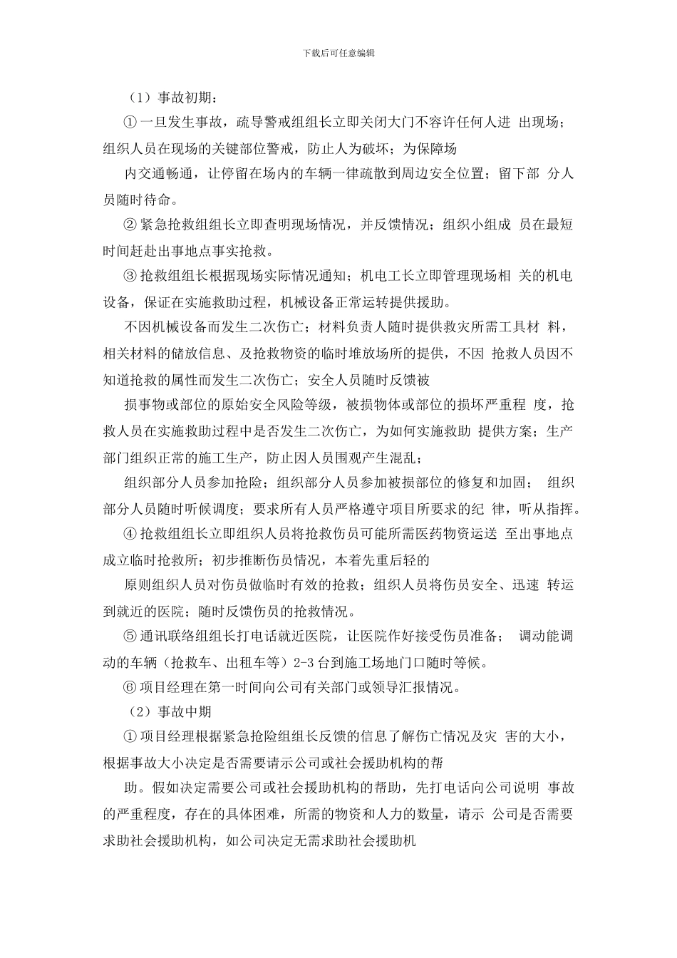 安全意外事故应急预案_第2页