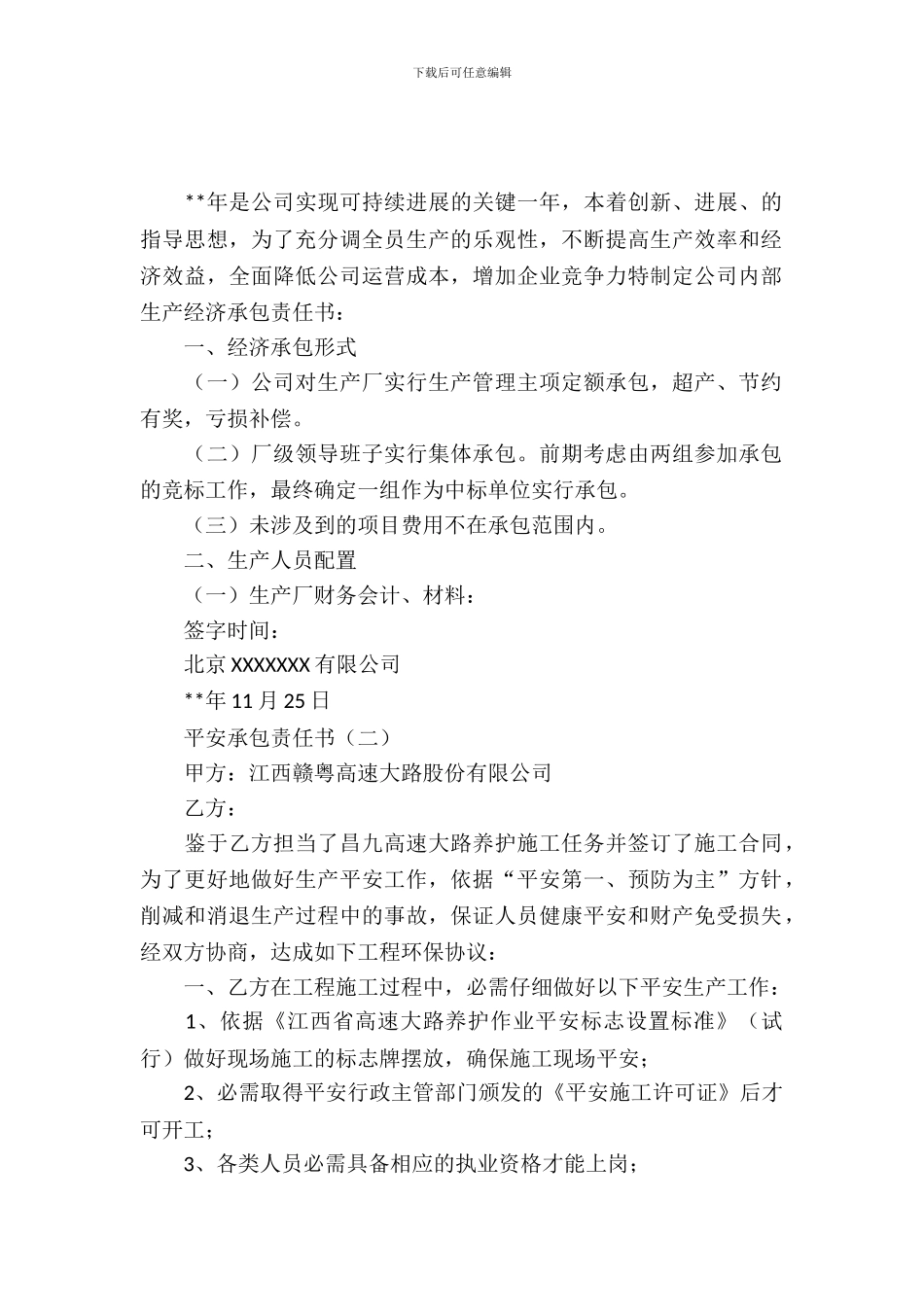 安全承包责任书_第2页