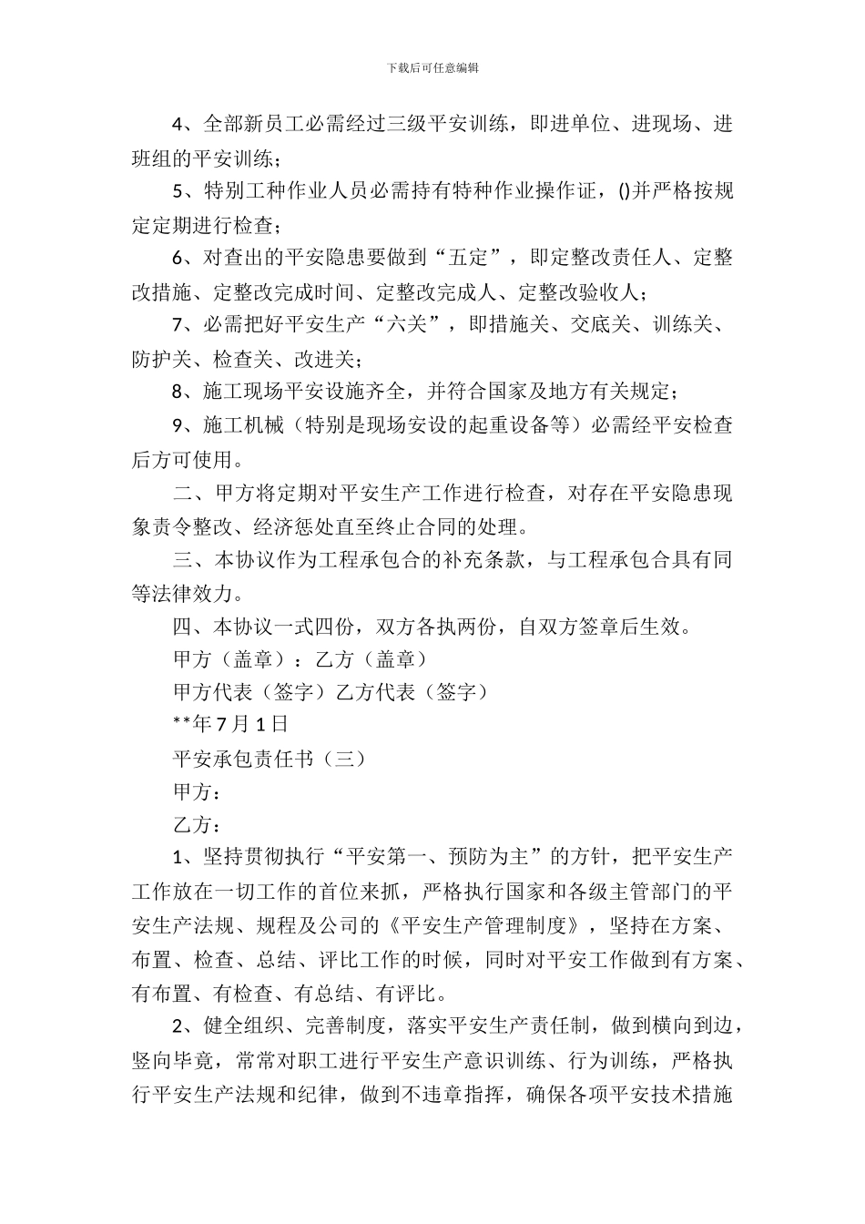 安全承包责任书_第3页