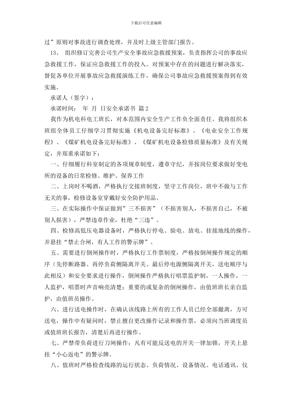 安全承诺书三篇_第2页