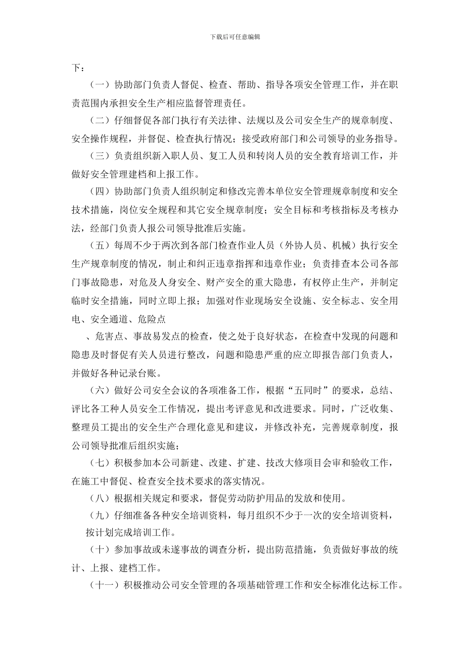 安全承诺书四篇_第2页