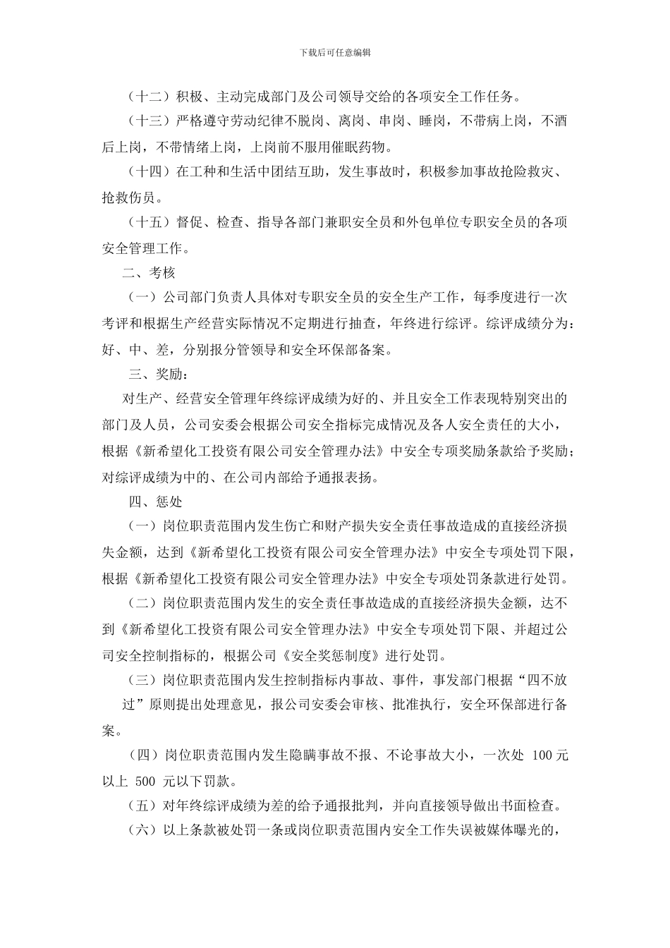 安全承诺书四篇_第3页