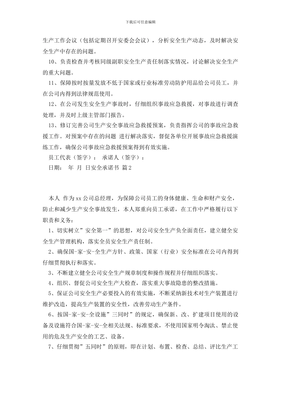 安全承诺书模板锦集七篇_第2页