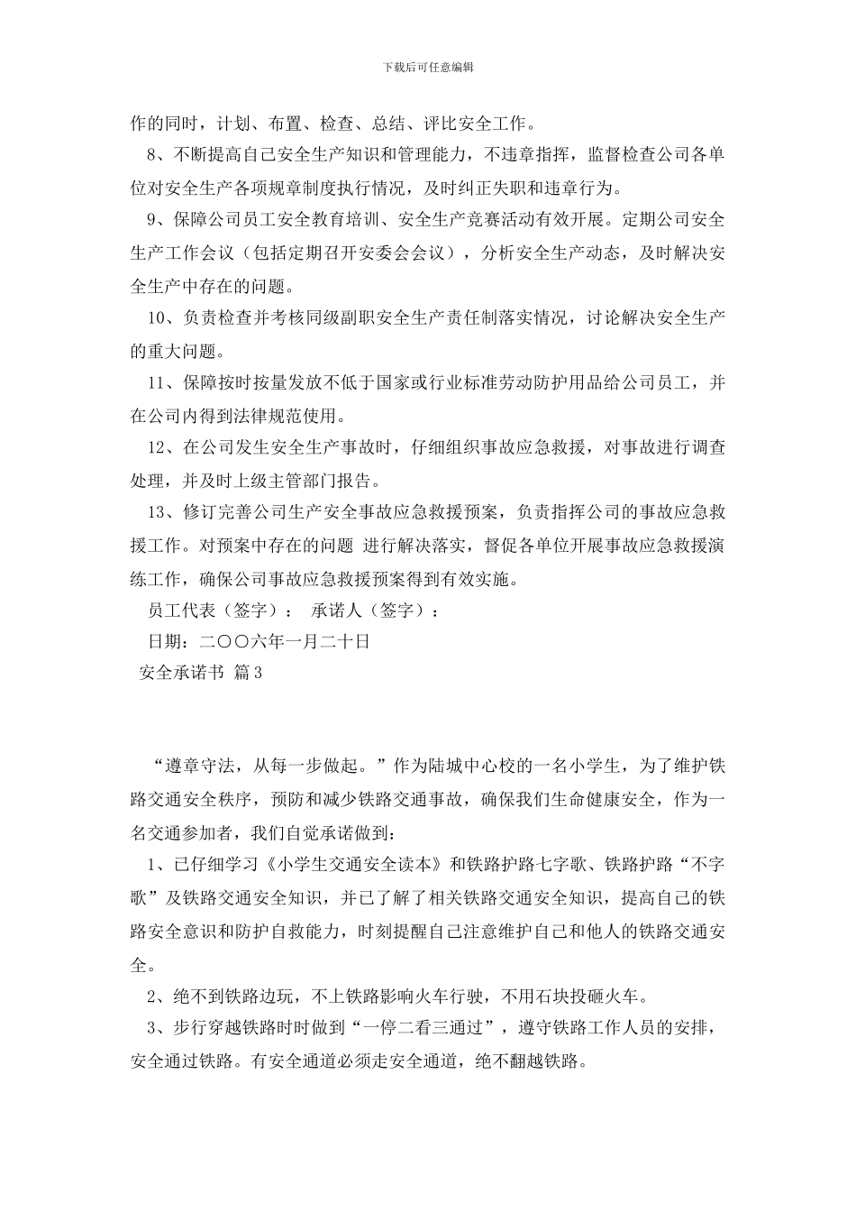 安全承诺书模板锦集七篇_第3页
