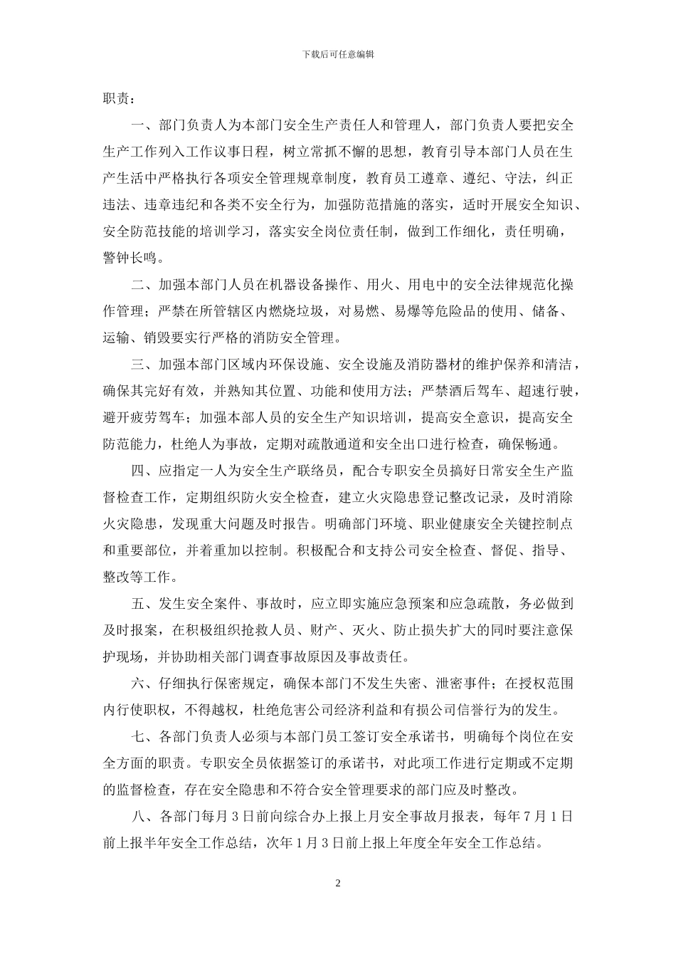 安全承诺书合集8篇_第2页