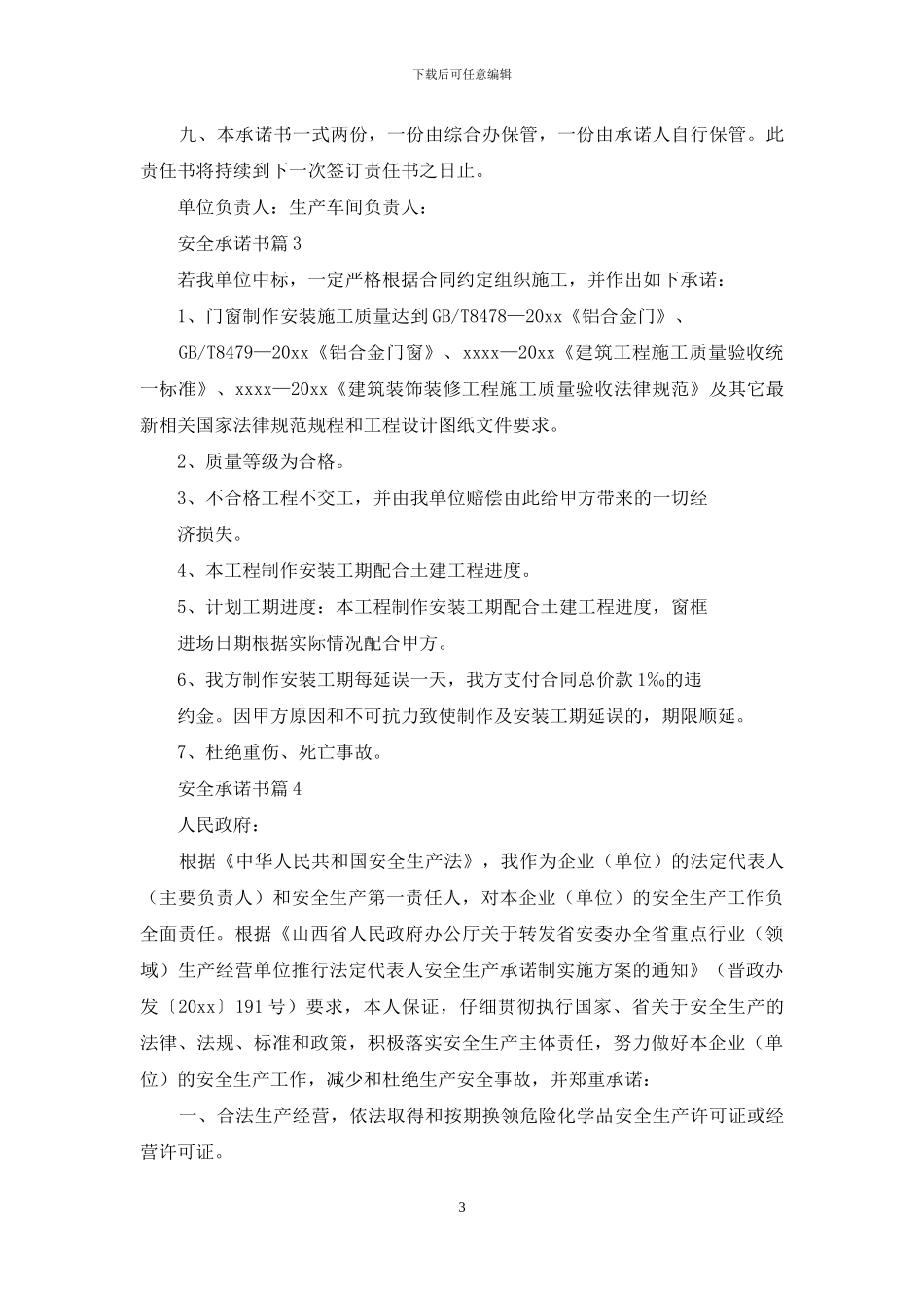 安全承诺书合集8篇_第3页