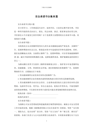 安全承诺书合集8篇