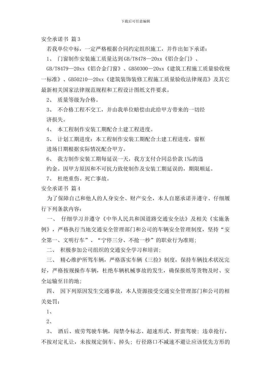 安全承诺书汇编7篇_第3页
