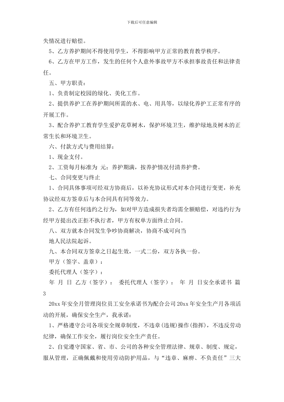 安全承诺书合集十篇_第2页