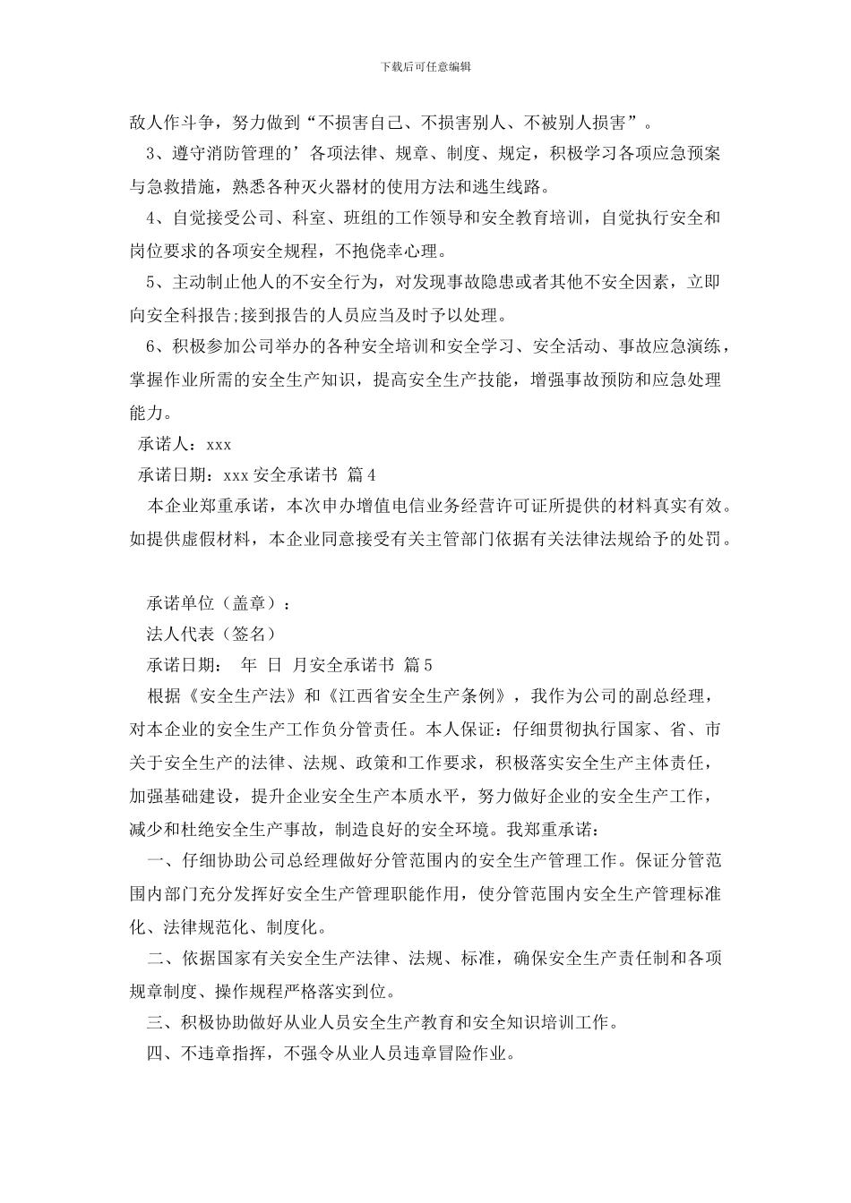 安全承诺书合集十篇_第3页