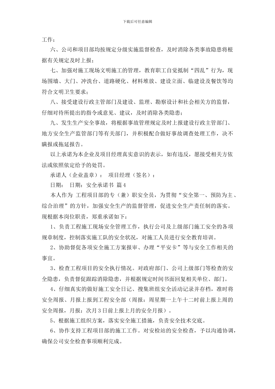 安全承诺书范文六篇_第3页