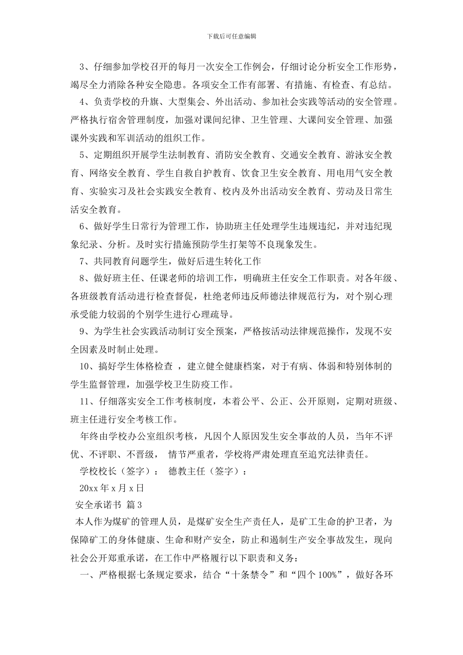 安全承诺书范文集锦七篇_第2页