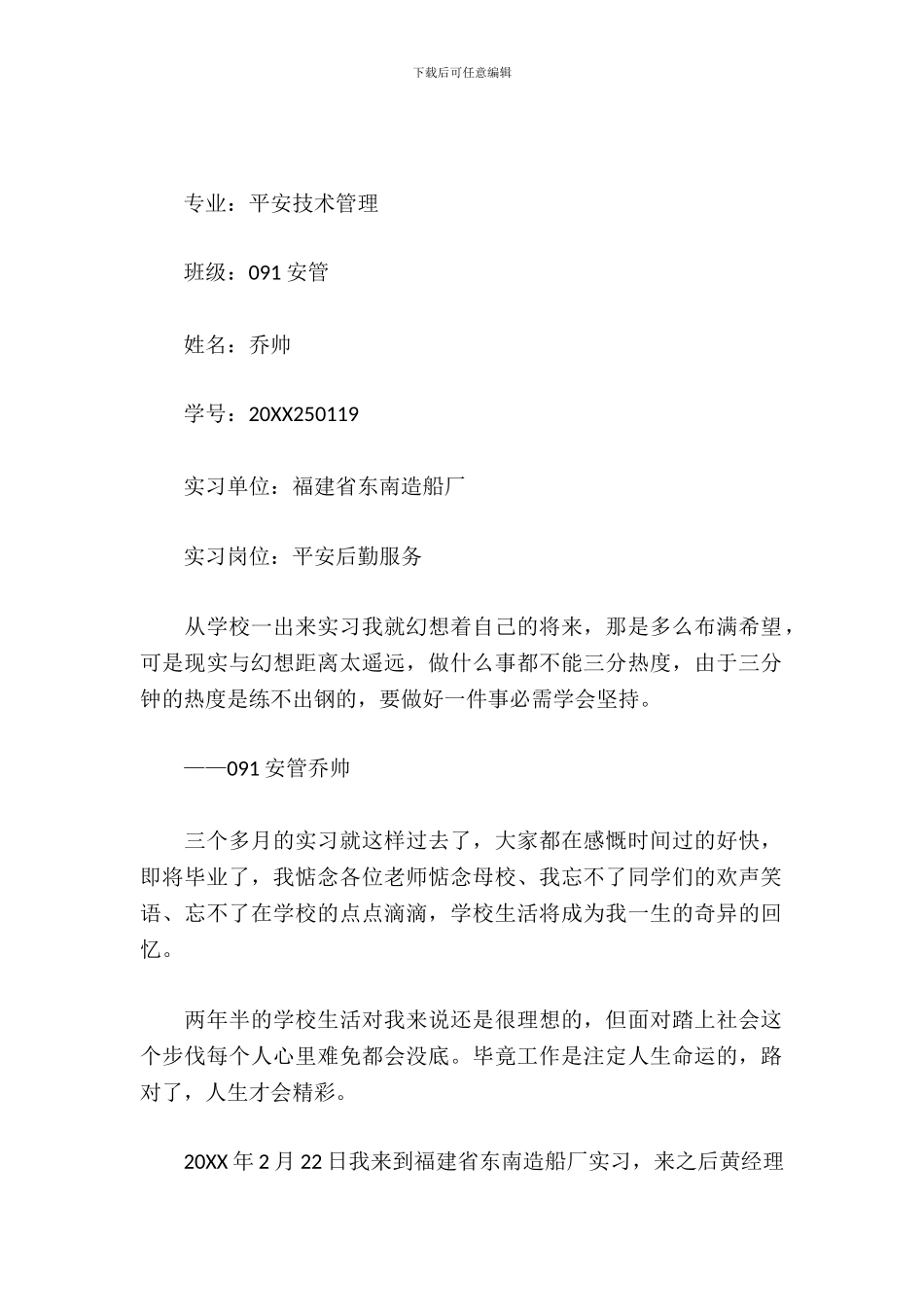 安全技术管理专业实习报告_第2页