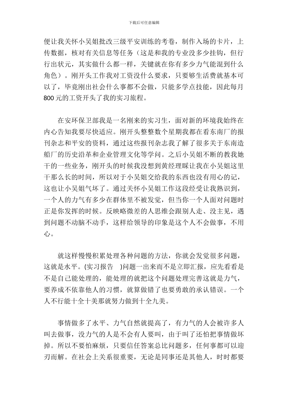 安全技术管理专业实习报告_第3页