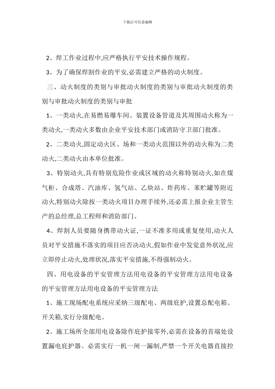 安全投入管理办法_第2页