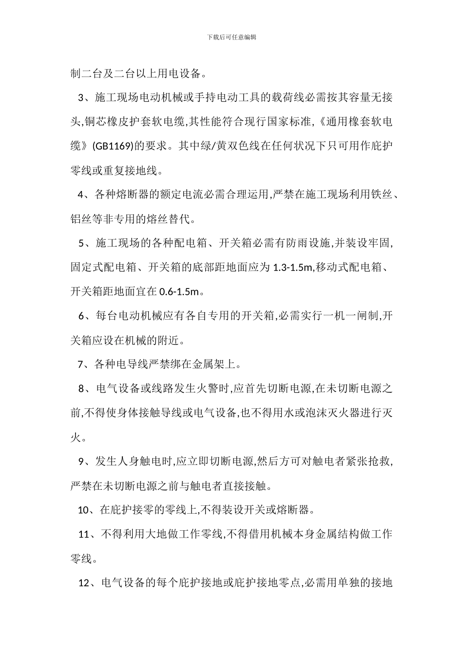 安全投入管理办法_第3页