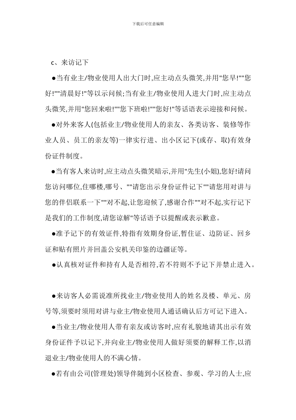 安全护卫管理流程制度_第3页