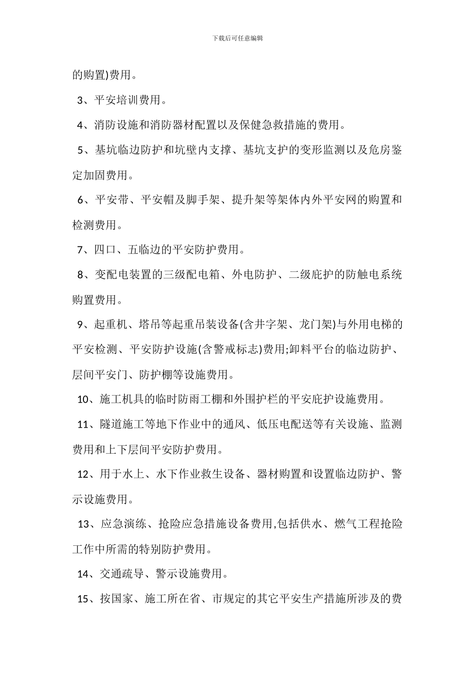 安全措施费用管理制度_第2页