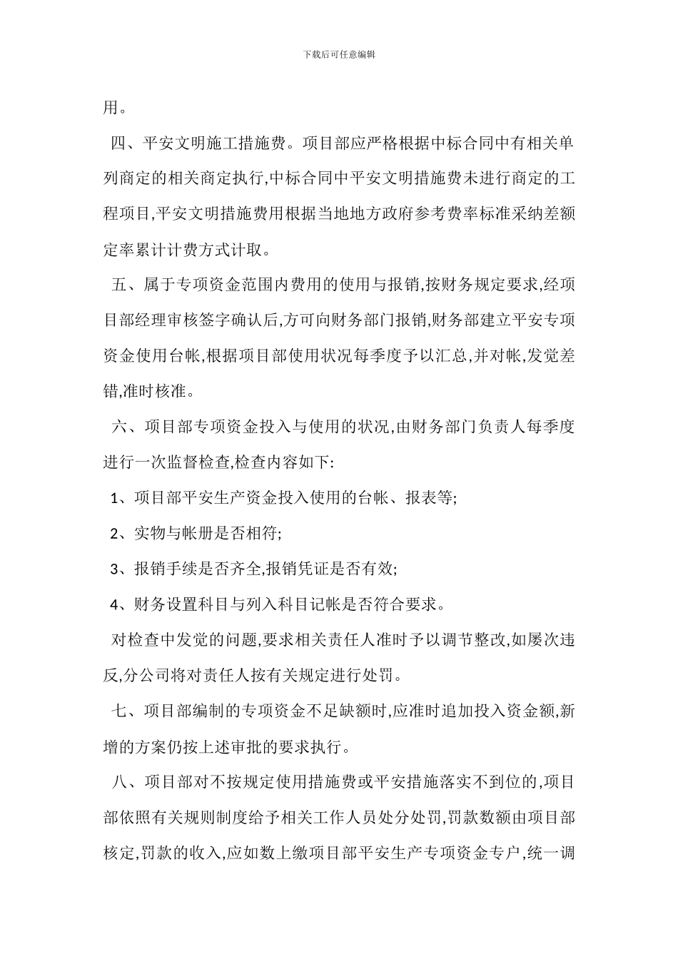 安全措施费用管理制度_第3页