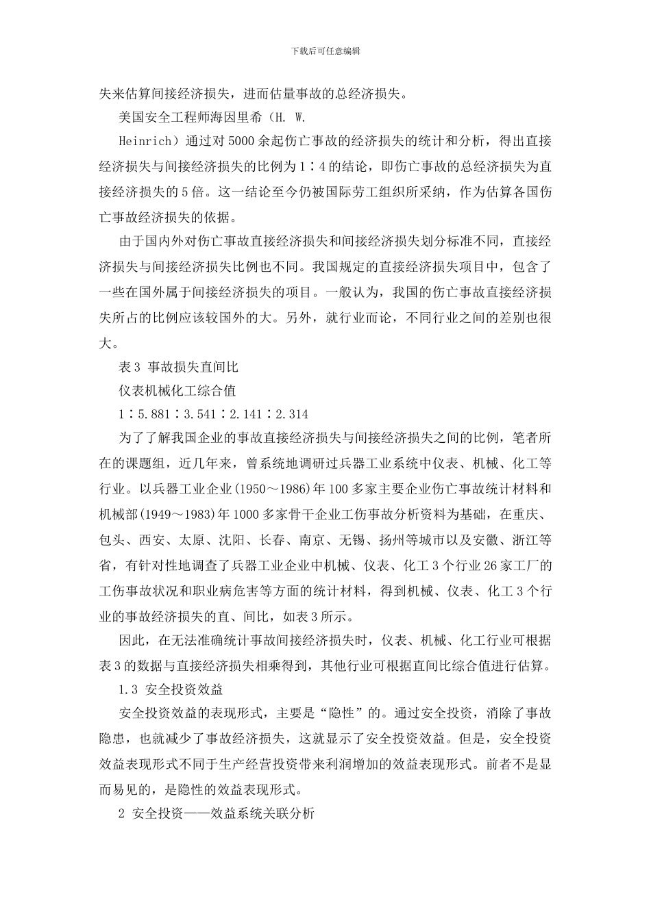 安全投资方向决策的研究_第3页