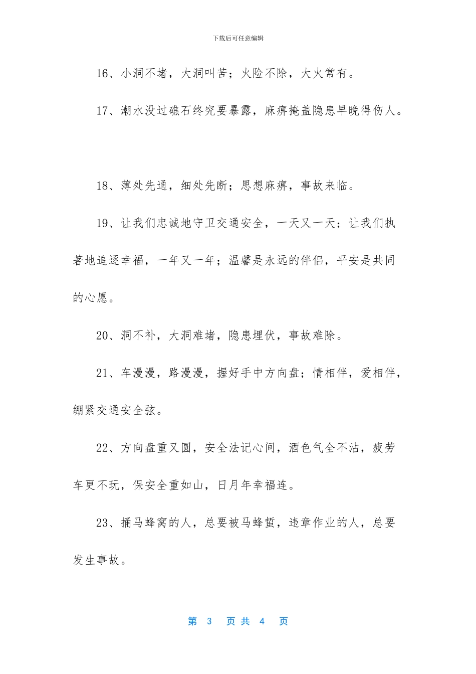 安全提示短信汇编_第3页