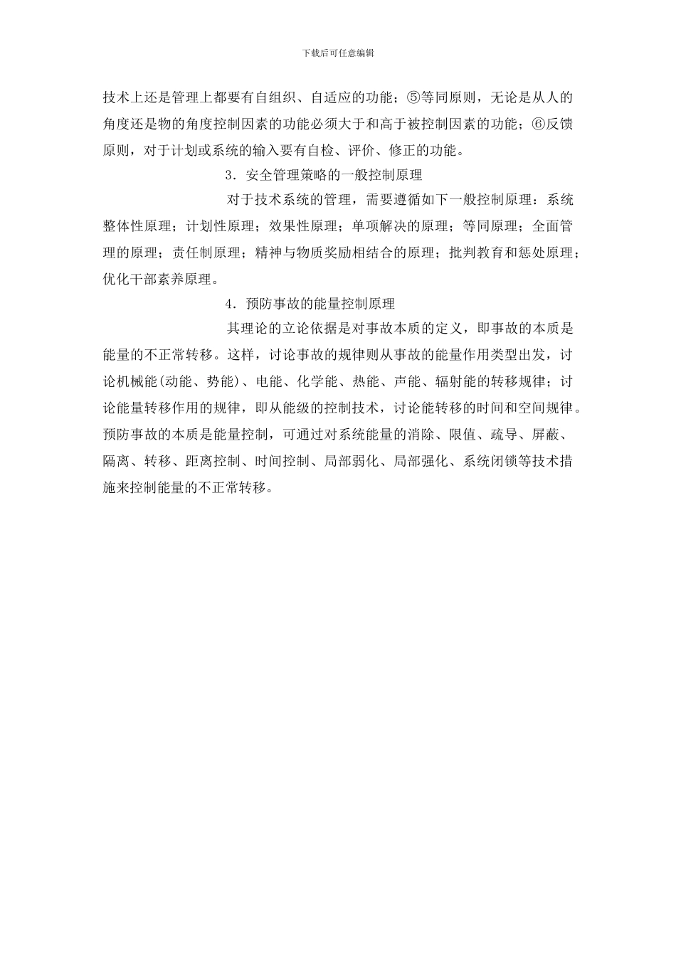 安全控制论原理_第2页