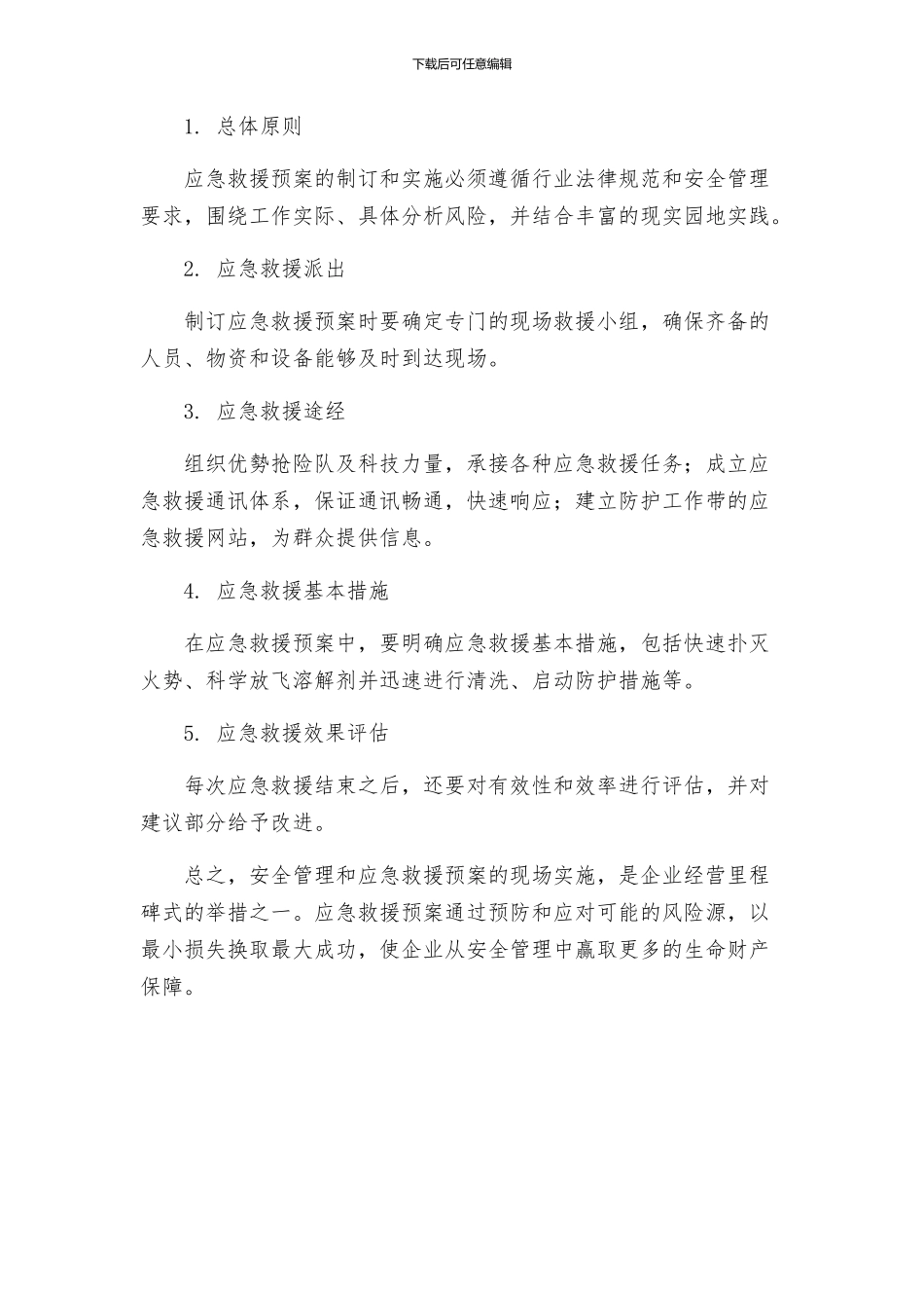 安全措施及应急救援预案_第2页