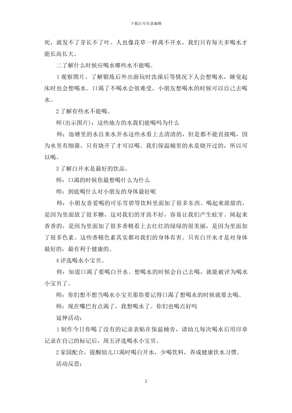 安全教案《正确喝水》_第2页