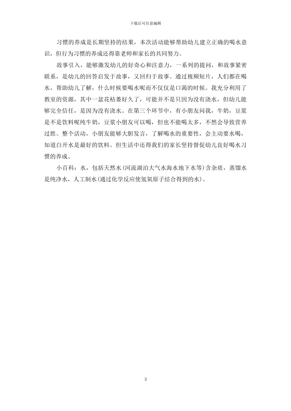 安全教案《正确喝水》_第3页