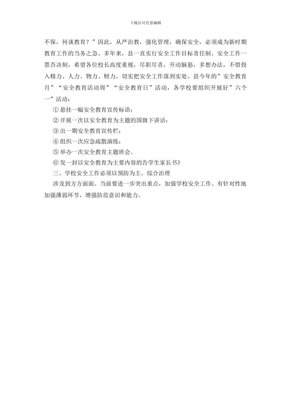 安全教学开启仪式演讲_第2页