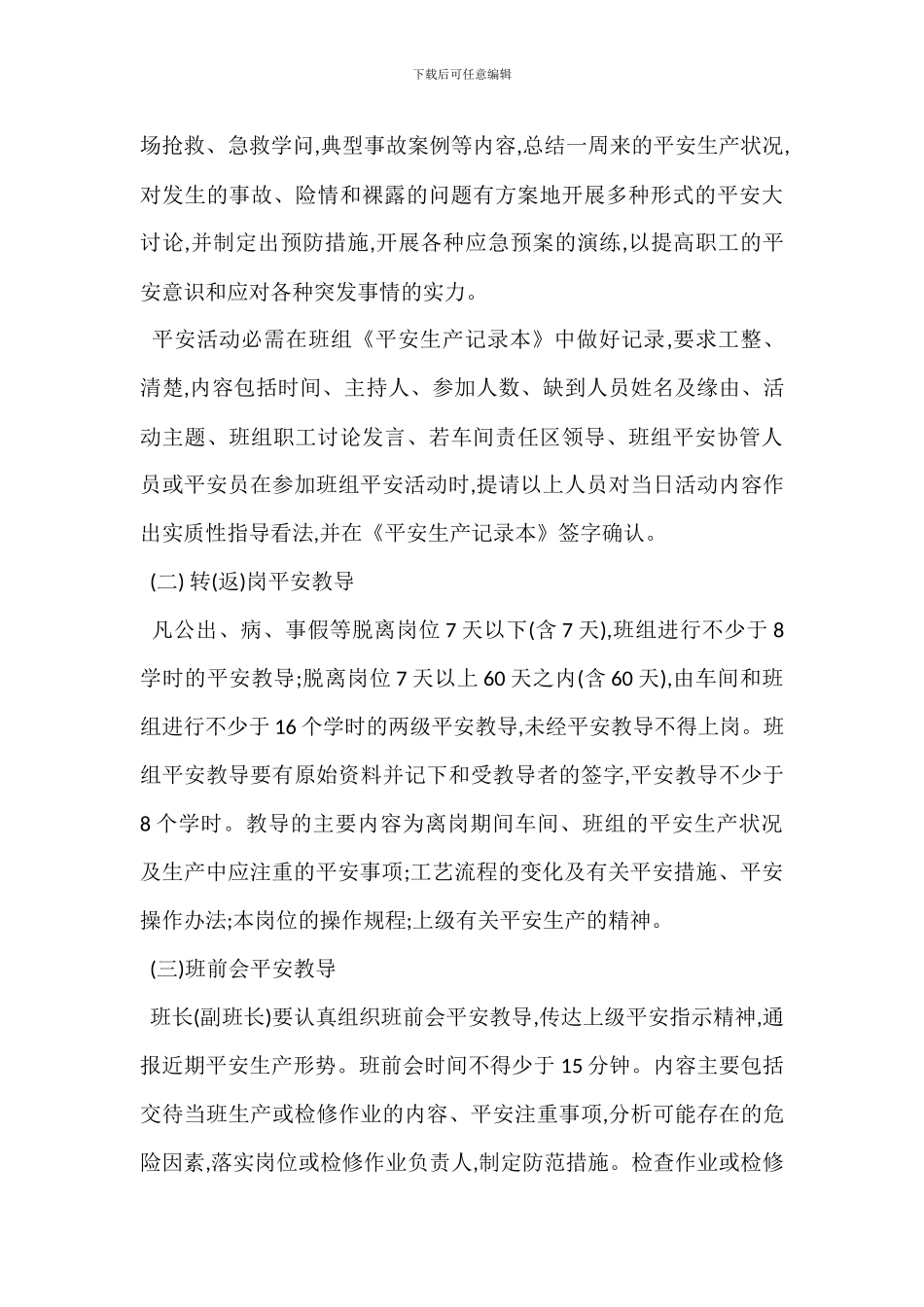 安全教育培训管理办法_第3页