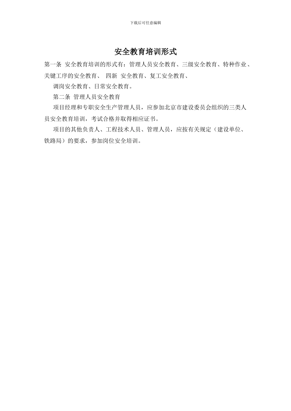 安全教育培训形式_第1页