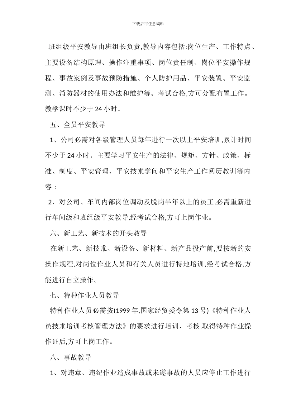 安全教育培训管理制度_第2页