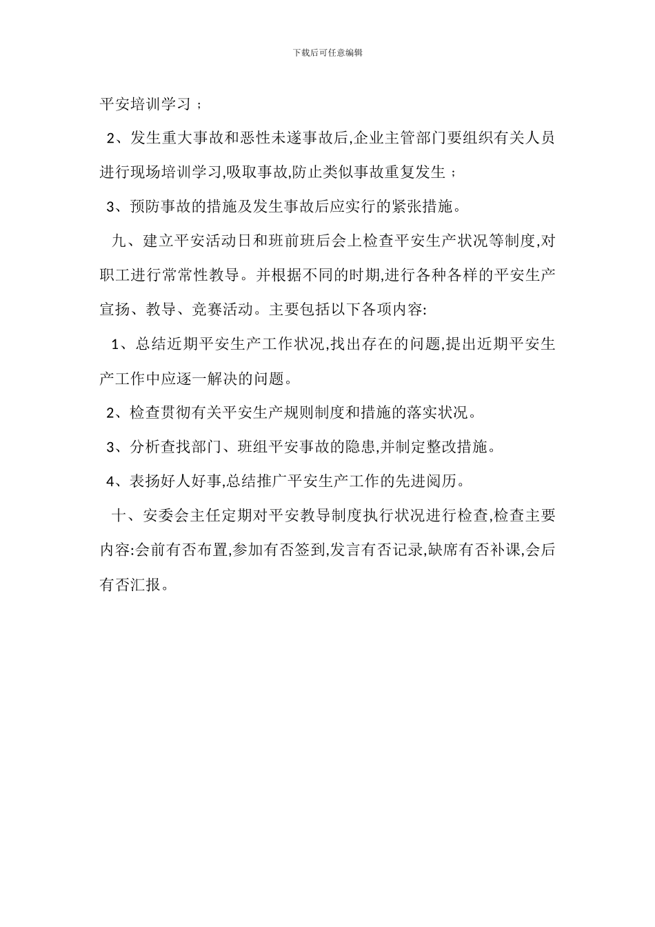 安全教育培训管理制度_第3页