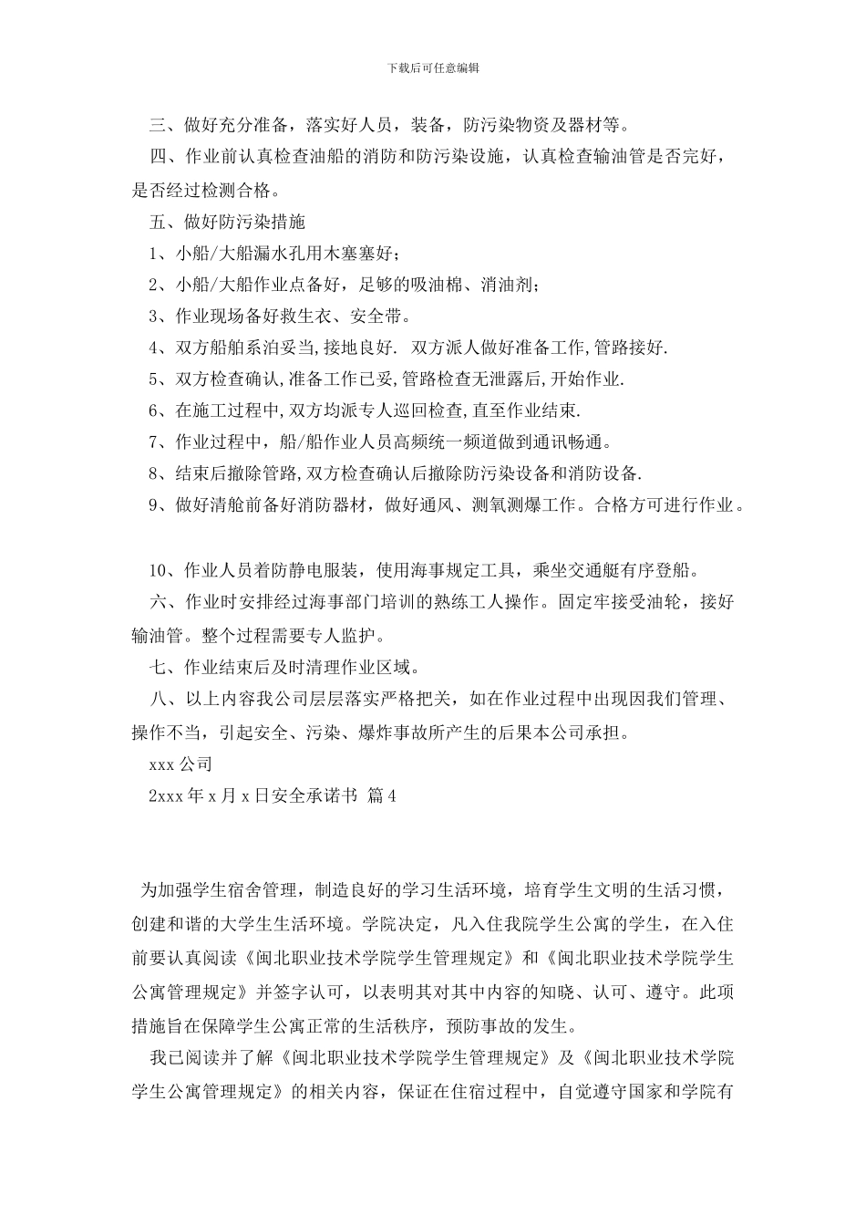 安全承诺书模板6篇_第3页