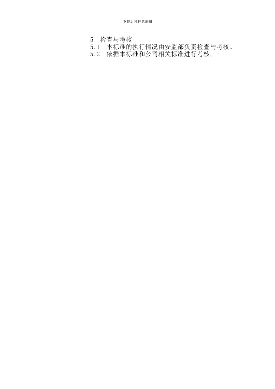 安全技术劳动保护措施管理规定_第2页