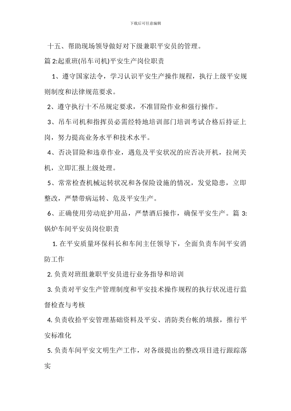 安全技术员岗位职责_第2页