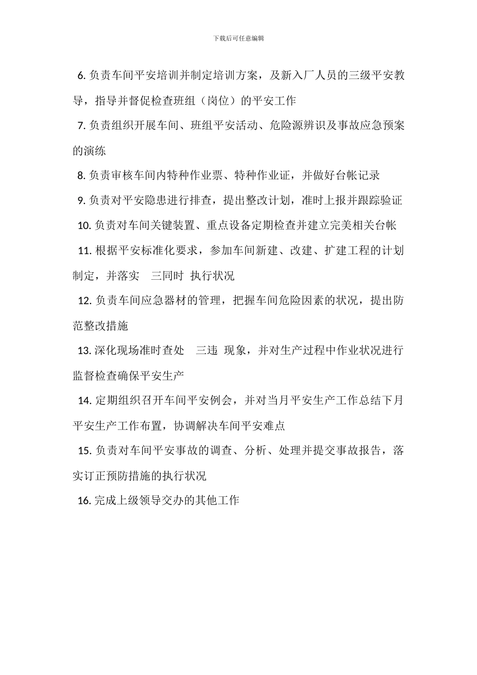 安全技术员岗位职责_第3页