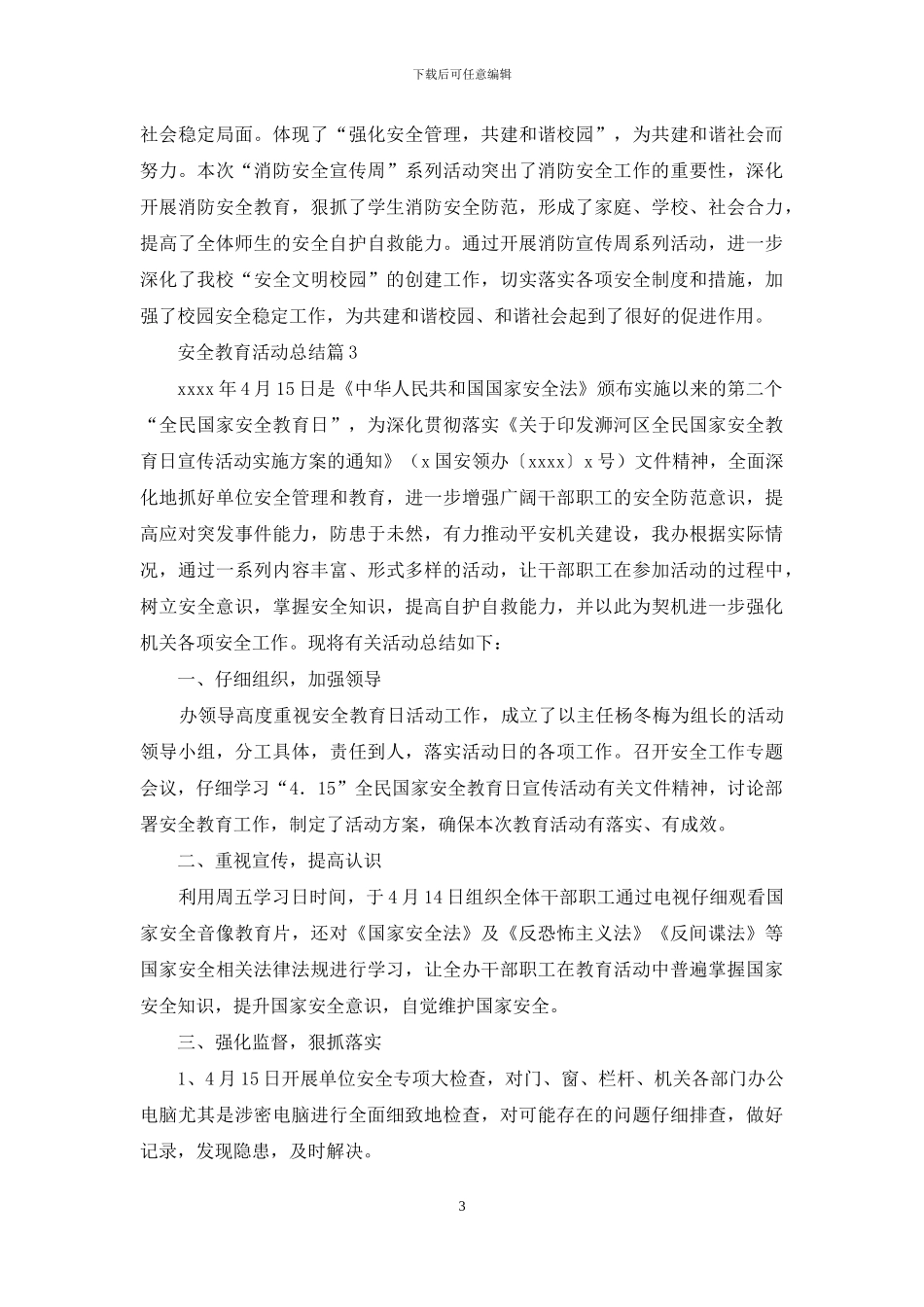 安全教育活动总结汇编九篇_第3页