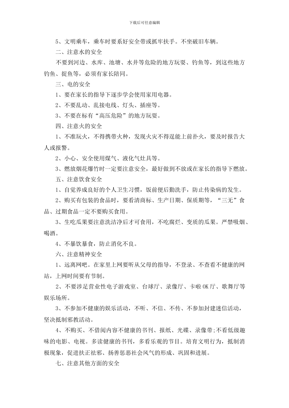 安全教育演讲稿范文七篇_第2页