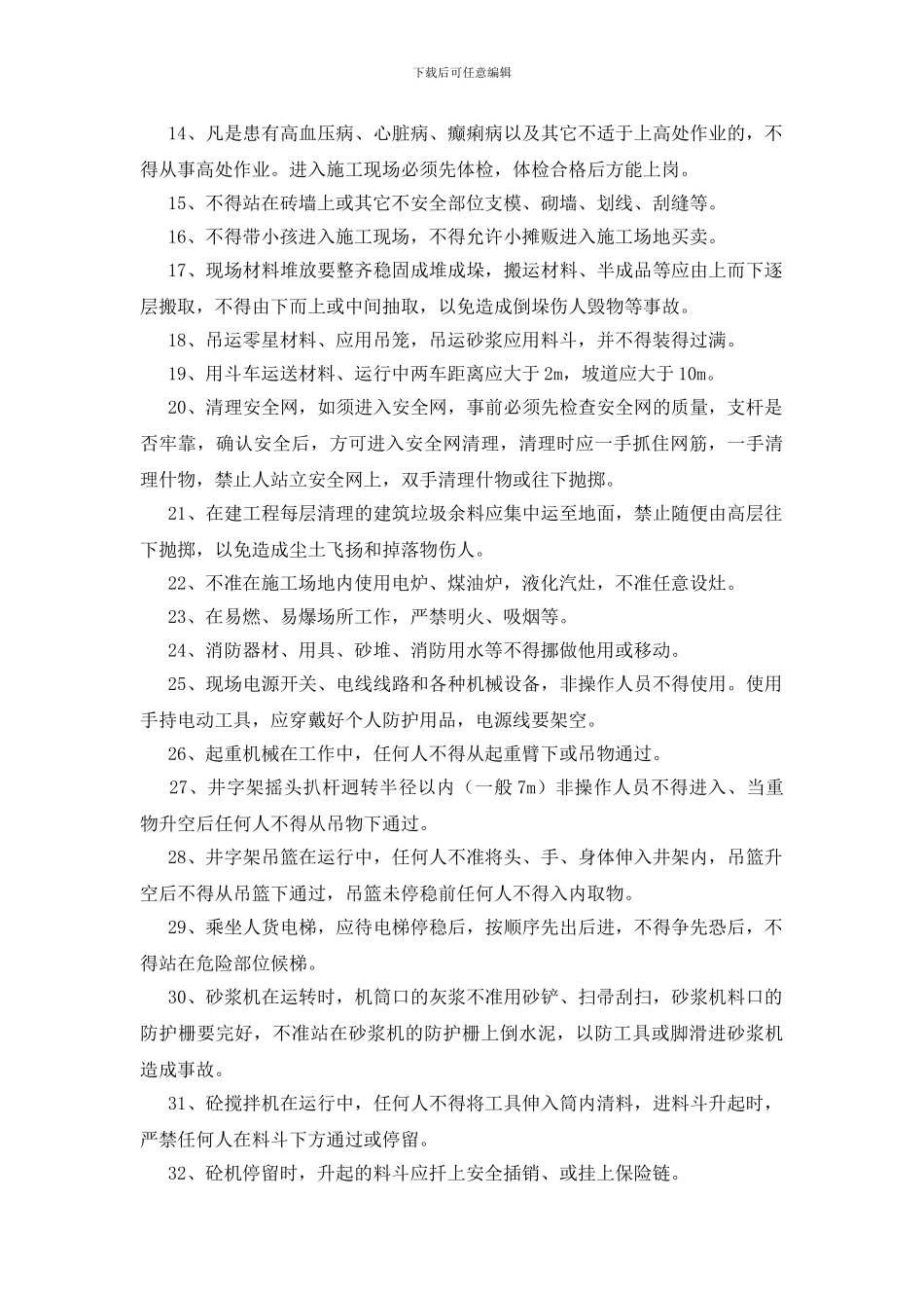 安全教育的一般规定_第2页