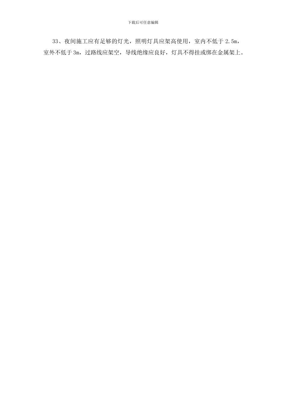 安全教育的一般规定_第3页