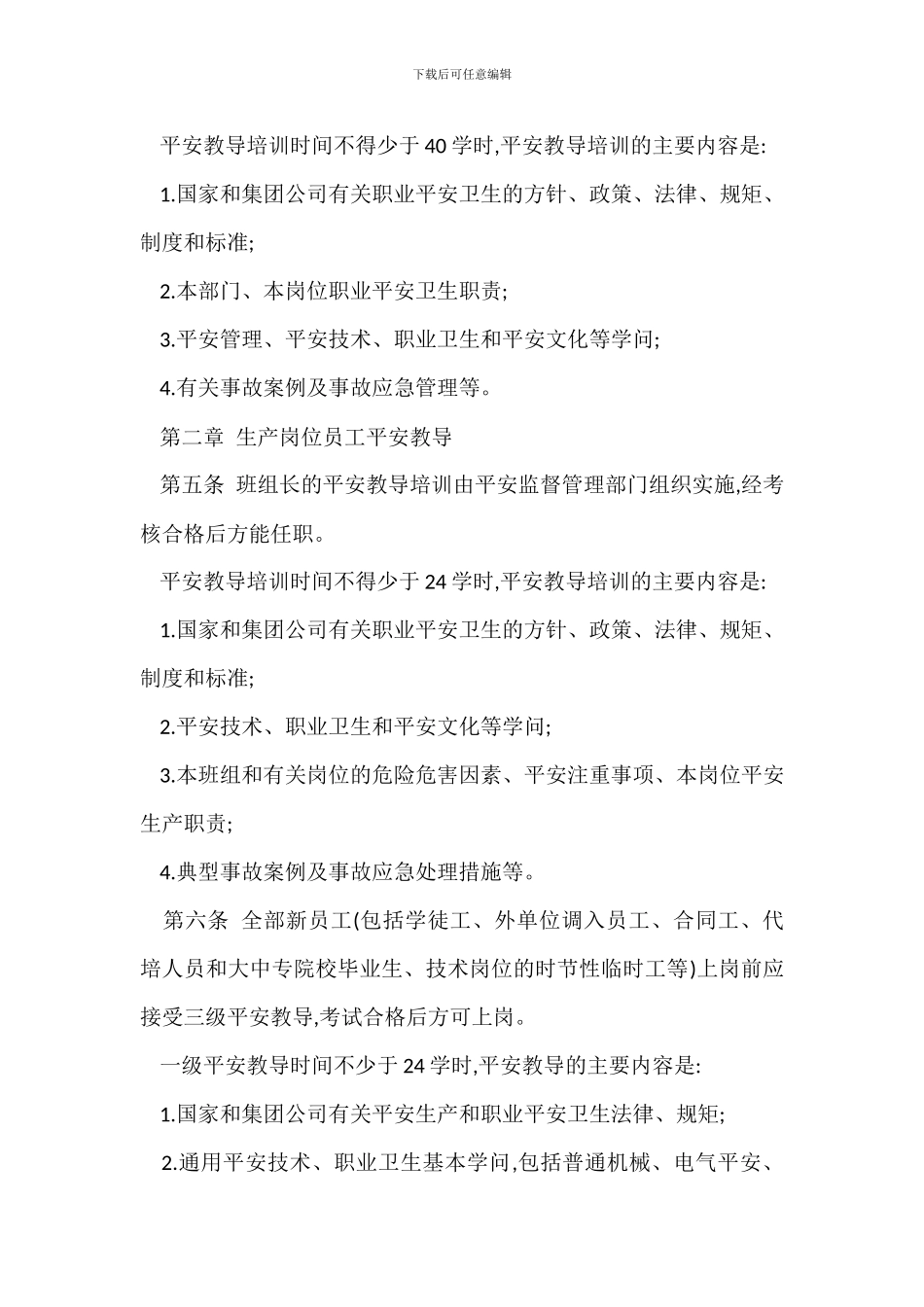 安全教育管理规定_第2页