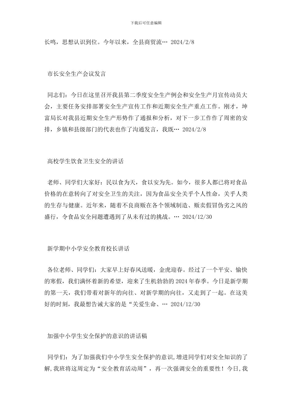 安全教育讲话范文100篇_第2页