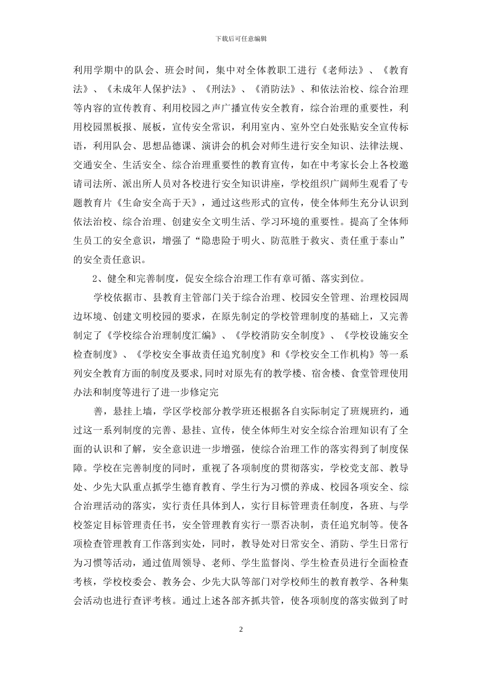 安全整改情况报告_第2页