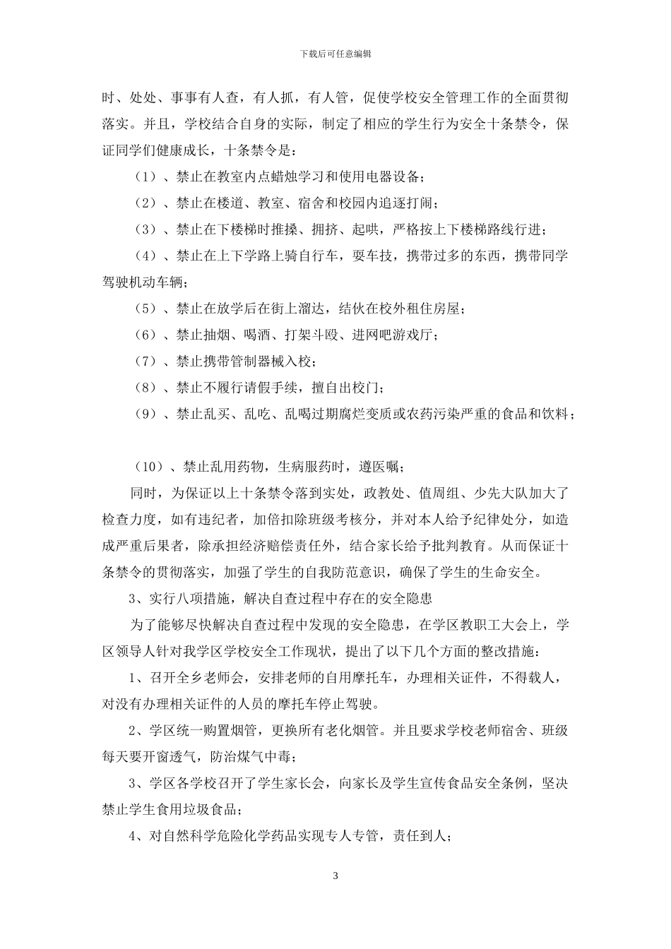 安全整改情况报告_第3页