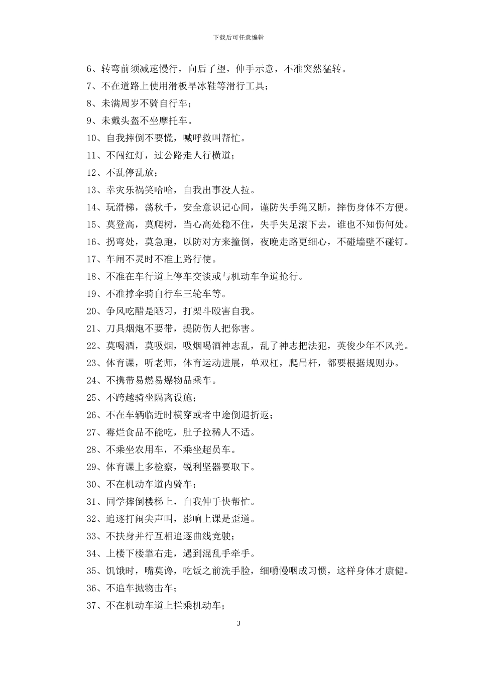 安全教育顺口溜75首_第3页