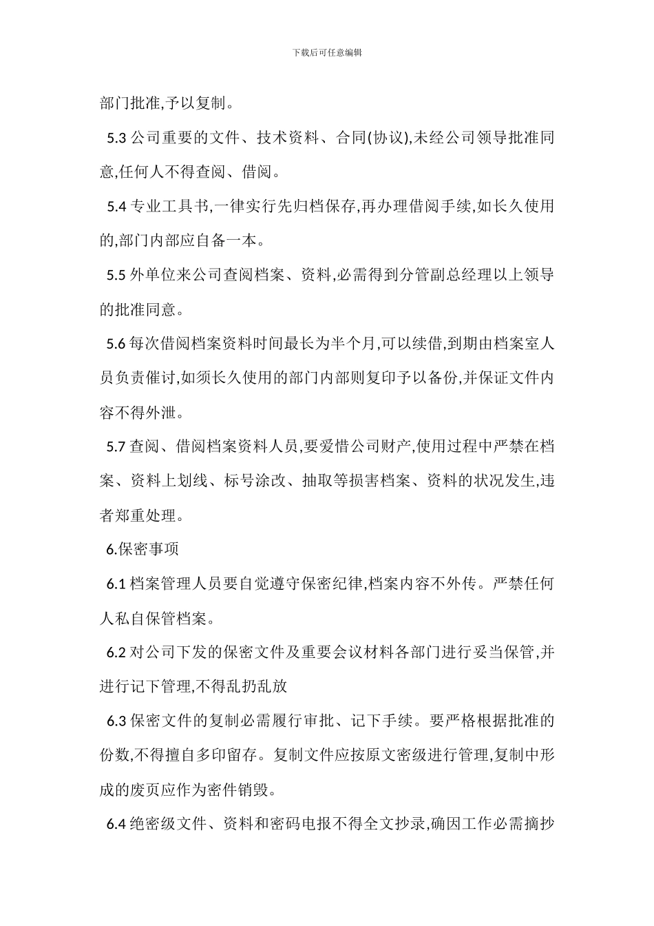 安全文件档案管理制度_第3页